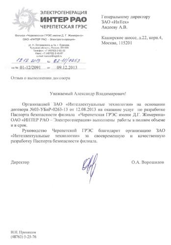 ОАО «ИНТЕР РАО – Электрогенерация»