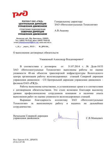 Филиал ОАО «РЖД» Центральная дирекция управления движением